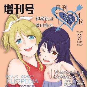 僕ラブ17 音19 月刊Storm In Lover サンプル