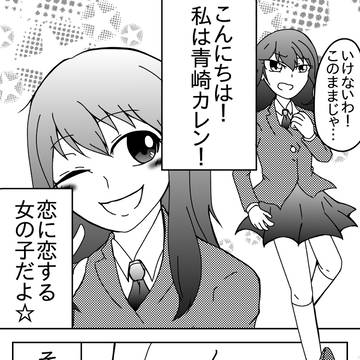 【創作】はぅとぅラブ・ストーリー