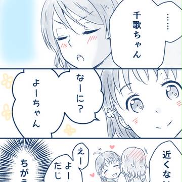 よーちか漫画詰め①