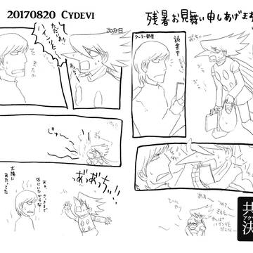 サイデビプチオンリーのペーパーと新刊の1ページ