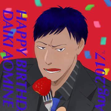 青峰大輝生誕祭2017