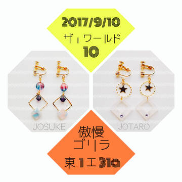 【ザワ10】おしながき【イメージアクセ】