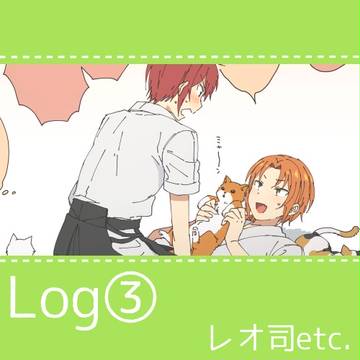 【腐】あんスタログ③