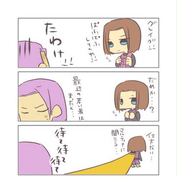グレイグとぱふぱふ