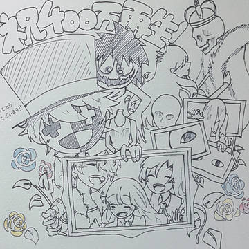 アナログ絵