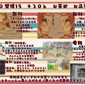 壁博　１５　お茶処　おしながき