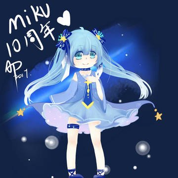 贺！MIKU十周年！