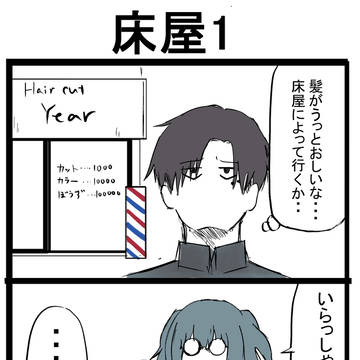 散髪