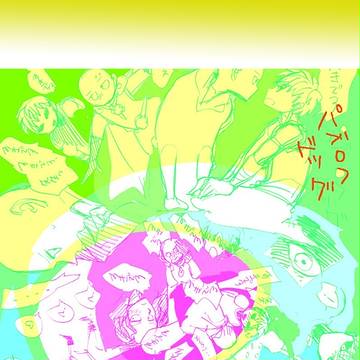 【ワンハン7新刊サンプル】パブロフドッグ