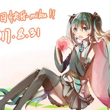 miku生日快乐！