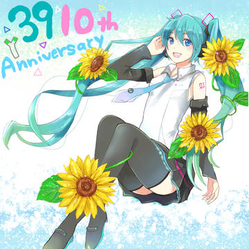 10周年お祝い