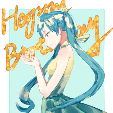 诞生日おめでとう