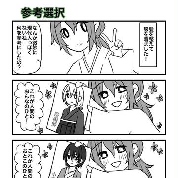 二階堂さんはアザトース(2)