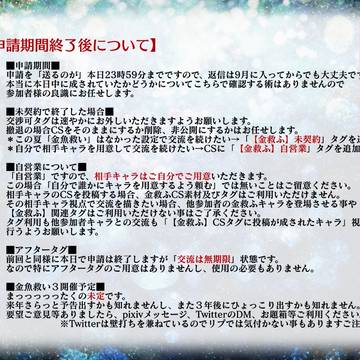 【金救ふ】申請期間終了後について【広告】