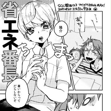 省エネ番長くん！