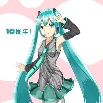 初音ミク10周年