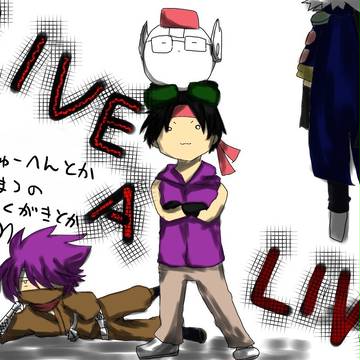 らいぶあ。