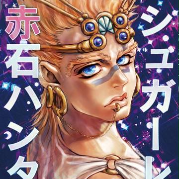 ザワ10新刊サンプル