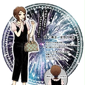 【さよ桜】俵二薫美【夏祭り】