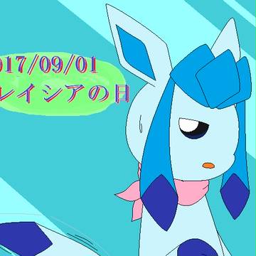 グレイシア・2017