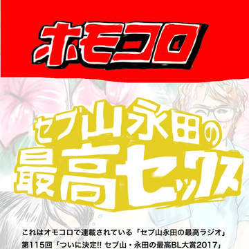 最高セックス