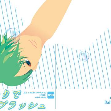 「ふたりでスプラッシュ」9/10グッコミ新刊　サンプル