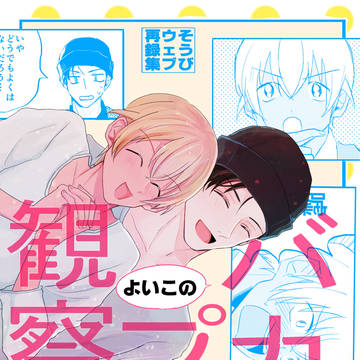 【9/10大観覧車】web再録本サンプル【赤安】