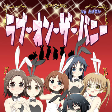 【新刊告知】ぱんっあ☆ふぉー！12