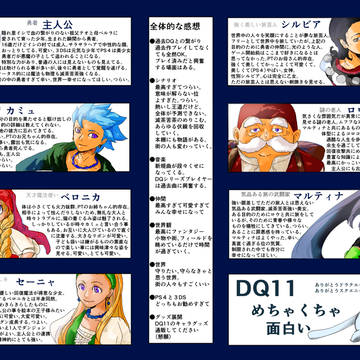 ドラゴンクエスト11のネタバレ避けた感想というかPRみたいなもの