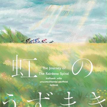 虹のうずまき【通販のお知らせ】