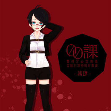 【00課肆】高槻 凛【002】