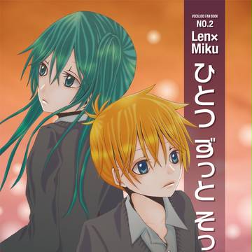 【WEB再録】ひとつ ずっと そっと【レンミク】