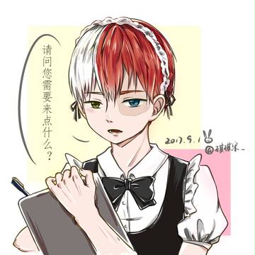 女♂仆轰