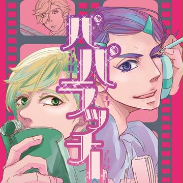 【新刊サンプル】パパラッチ!【G魂4】