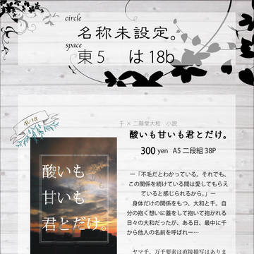 【9/10 トプステ7】お品書き【千ヤマ】
