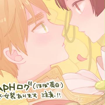 APHらくがきlog7【aph/島国朝菊/腐】