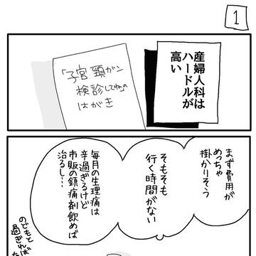 初めて産婦人科で内診受けた話