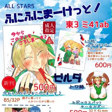 【告知】ALLSTAR5 おしながき