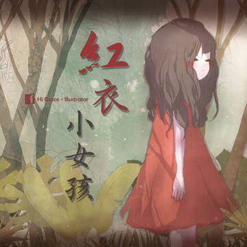 紅衣小女孩 The Tag-Along