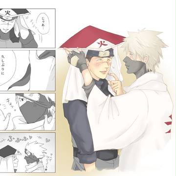 火影ごっこ