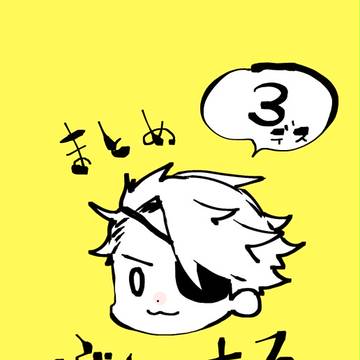 文アルログ3