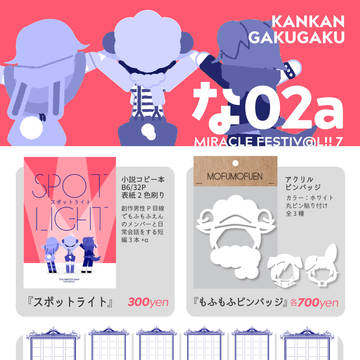 【参加済み】おしながき・9/10ミラフェス７