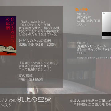【9/10】机上の空論【異譚レナトス5】