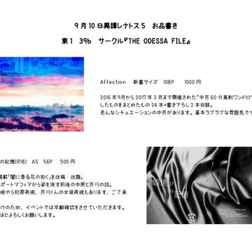 9月10日お品書き　booth販売開始