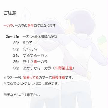 一カラログ