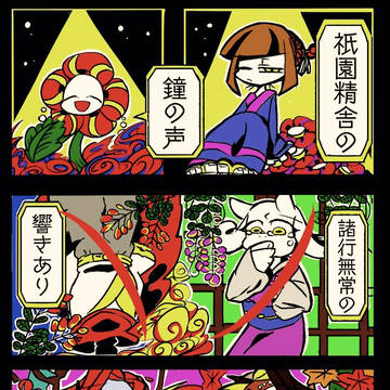平家物語より