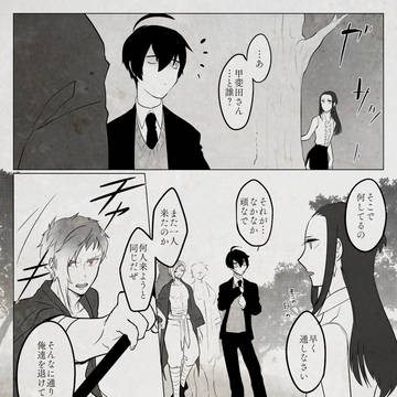 【00課肆】その女、性悪につき【咎隠しの森】