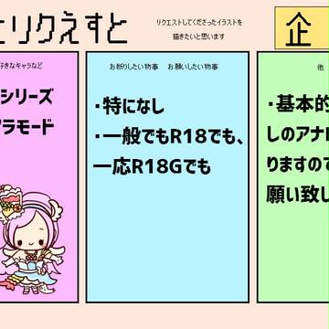 イラリク受け付けます！【要キャプション】