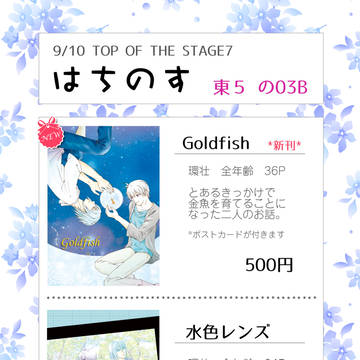 9/10 トプステ7 お品書き