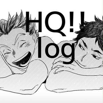 HQログ４